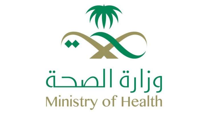 الصحة السعودية: تسجيل 33 وفاة جديدة و672 إصابة بكورونا و1092 حالة شفاء