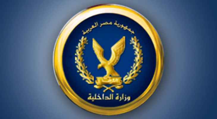 الداخلية المصرية: ضبط أكثر من 18 مليون قرص مخدر داخل 3 حاويات بميناء الإسكندرية بقيمة 1,5 مليار جنيه