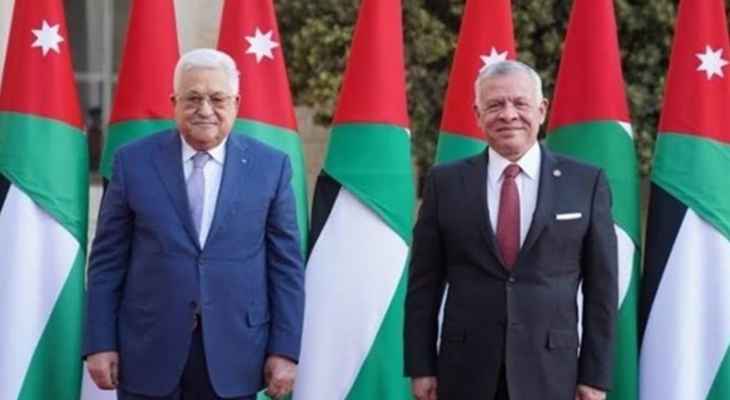 عبدالله الثاني استقبل عباس في عمّان: لاستمرار التنسيق الأردني الفلسطيني