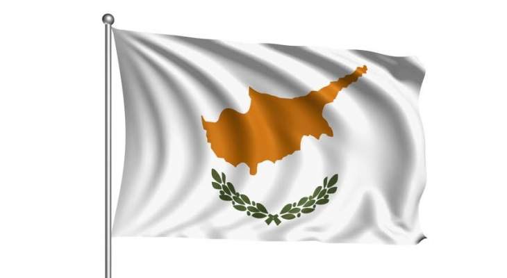 حكومة قبرص ستكثف عمليات التنقيب عن الغاز بمنطقتها الإقتصادية الخالصة