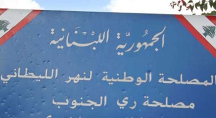 إعادة التغذية التدريجية من مصلحة الليطاني لمحطات ضخ المياه بالجنوب بعد توجيه من برّي للمتابعة