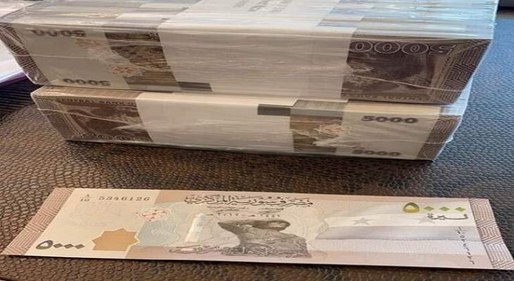 &quot;الحكومة السورية المؤقتة&quot; المعارضة للنظام تمنع تداول 5000 ليرة الجديدة