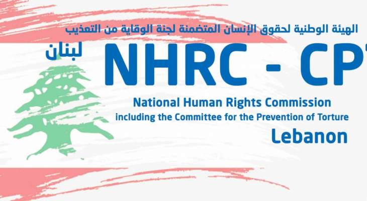 الهيئة الوطنية لحقوق الإنسان: مواجهة كورونا القائمة على احترام حقوق الإنسان هي فقط التي ستنجح بسحق الوباء