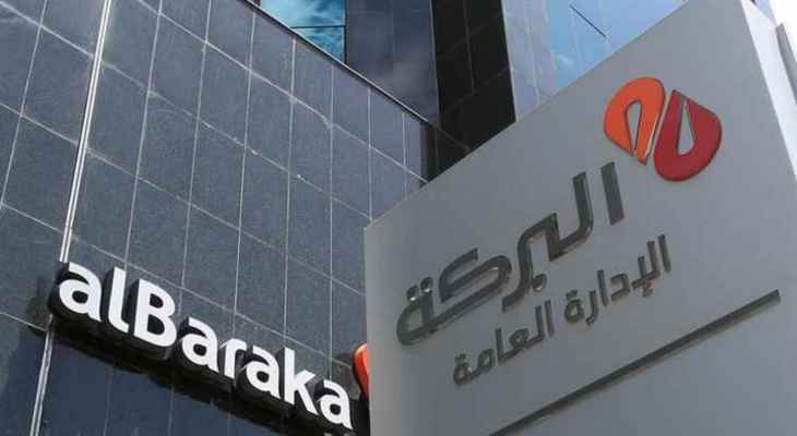 مجموعة البركة: قرار مصرف لبنان وضع بنك البركة الإسلامي تحت إدارته يقوض ثقة المستثمرين المتهالكة