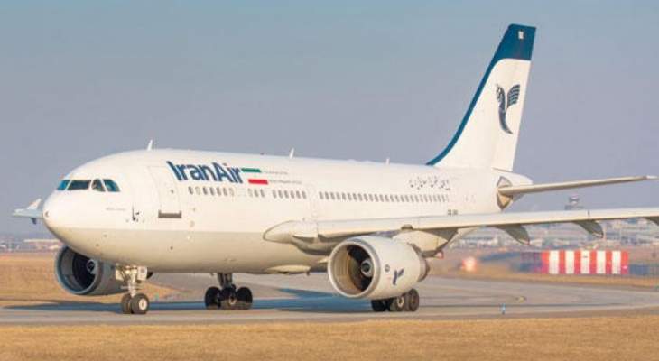 الخطوط الجوية الإيرانية: إستئناف الرحلات إلى أوروبا بعد توقفها ليومين