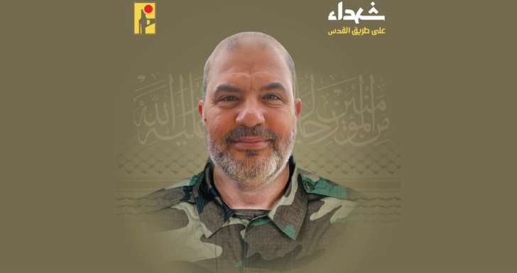 "حزب الله" نعى إسماعيل يوسف باز من بلدة الشهابية