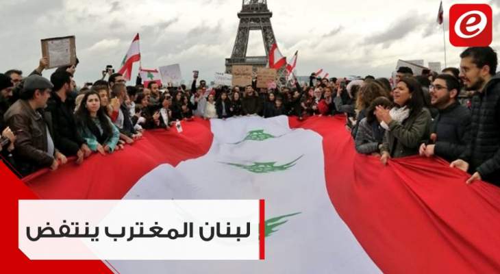 لبنان المغترب ينتفض