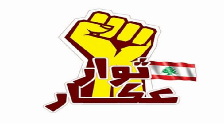 "اتحاد ثوار عكار": لإنصاف ابناء وادي خالد بمنحهم حقهم بالجنسية اللبنانية