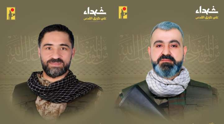 "حزب الله" نعى بلال علاء الدين وعباس ناصر من بلدتَي طيرفلسيه ومجدل سلم