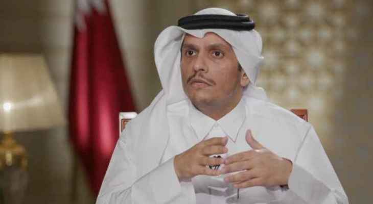 وزير خارجية قطر: نؤمن بأهمية العودة إلى الاتفاق النووي لأنه سيسهم في استقرار المنطقة