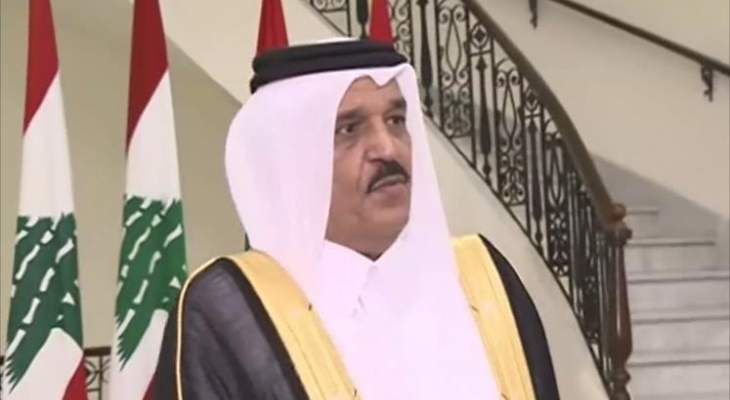سفير قطر لدى لبنان: ننأى بأنفسنا عن التدخل في الانتخابات لأنها شأن لبناني داخلي