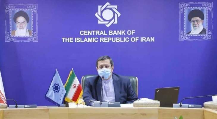 محافظ البنك المركزي الإيراني: تمكنا من تجاوز المرحلة الصعبة جدا والضغوط القصوى