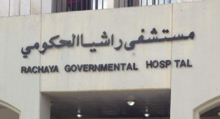 مستشفى راشيا: نقل مريض لديه عوارض تنفسية وارتفاع في الحرارة الى مستشفى بيروت