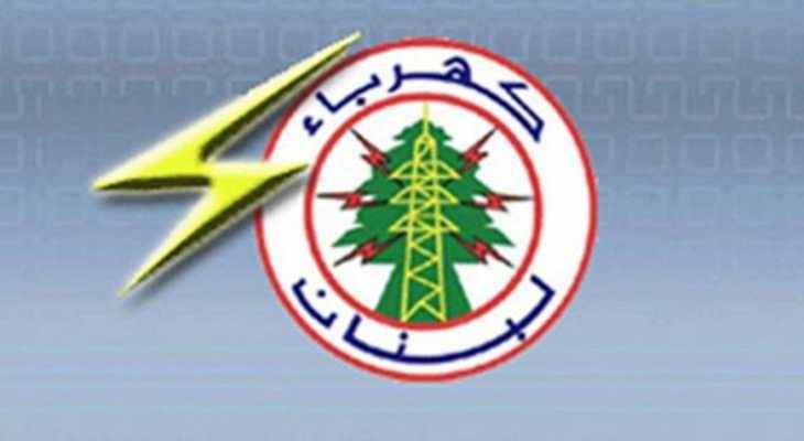 كهرباء لبنان: إعادة وضع معمل دير عمار في الخدمة مجدداً عند الساعة الثانية بعد ظهر اليوم