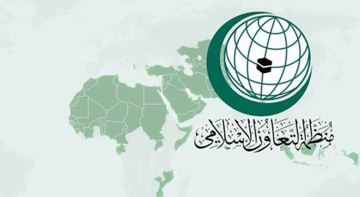 منظمة التعاون الإسلامي تعقد اجتماعاً استثنائياً في جدة حول الأحداث الأخيرة في الأقصى