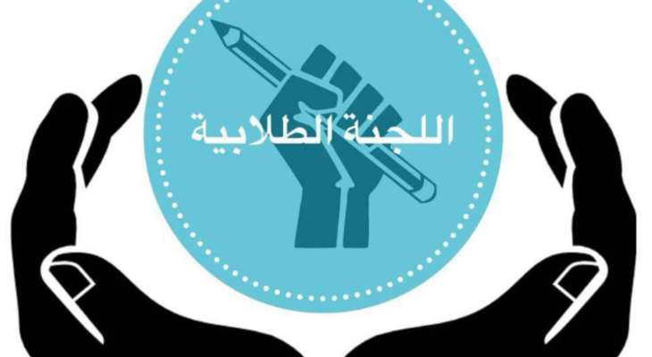اللجنة الطالبية: طلاب المدارس الرسمية ضحية إضرابات روابط الأساتذة المتكررة