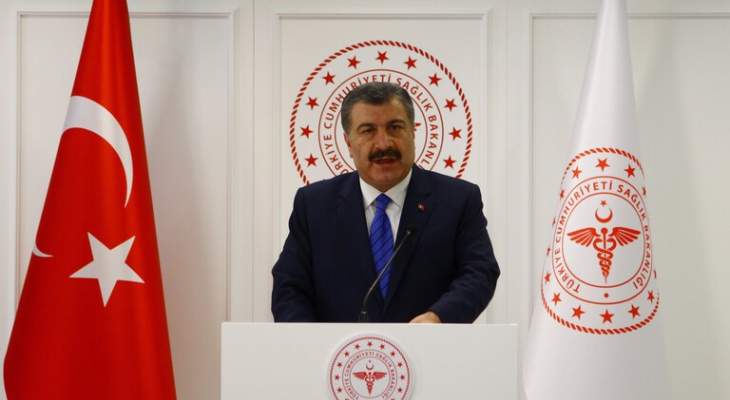 وزير الصحة التركي: نعيش أصعب مرحلة منذ اندلاع جائحة كورونا