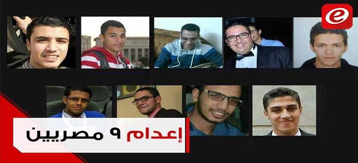 إعدام 9 مصريين يثير التساؤلات