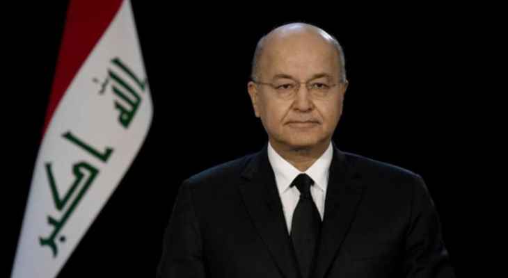الرئيس العراقي: لضرورة وضع حلول واضحة تحفظ البلد لأن استمرار الوضع القائم غير مقبول