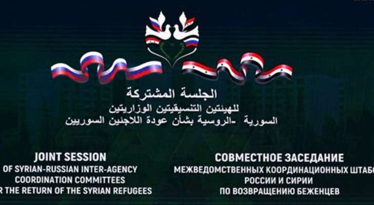 اختتام اعمال الاجتماع الخامس لمتابعة الموتمر الدولى حول عودة اللاجئين والمهجرين السوريين