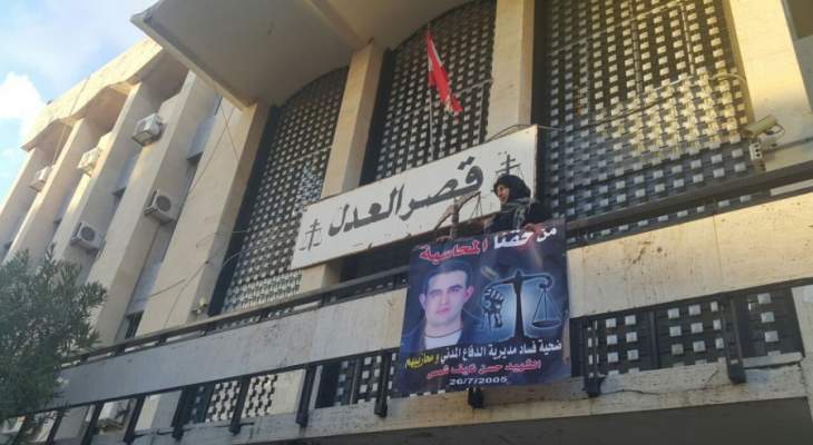 اعصتام امام قصر العدل في بعبدا للمطالبة بحكم عادل بقضية الشاب حسن شمص