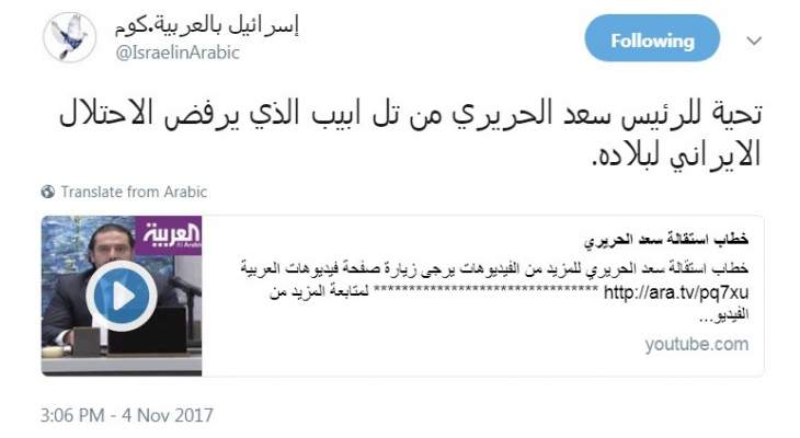 موقع اسرائيل بالعربية: تحية للحريري من تل ابيب الذي يرفض احتلال ايران