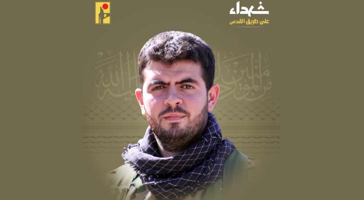 "حزب الله" نعى محمد علي ناصر فران من بلدة النبطية
