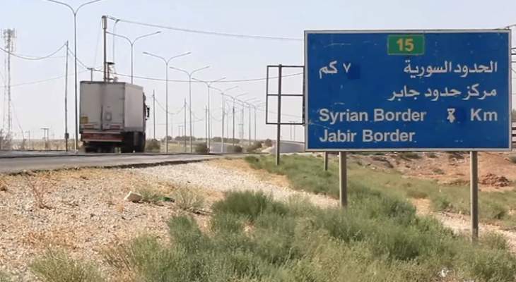 الأردن يعيد تشغيل مركز حدودي مع سوريا