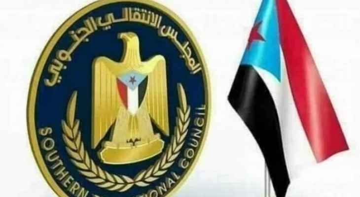 المجلس الانتقالي الجنوبي باليمن: نرحب بالاتفاق السعودي الإيراني ونأمل أن يسهم في توطيد أمن المنطقة