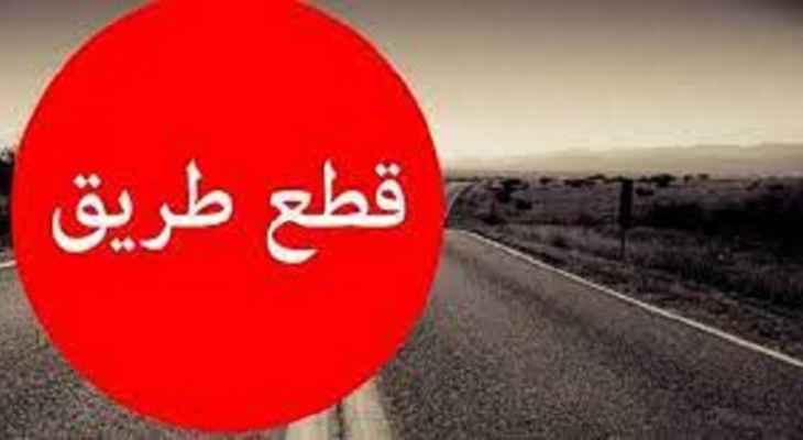قطع طريق الضنية- طرابلس بالحجارة والإطارات والعوائق احتجاجا على توقيف مطلوبين
