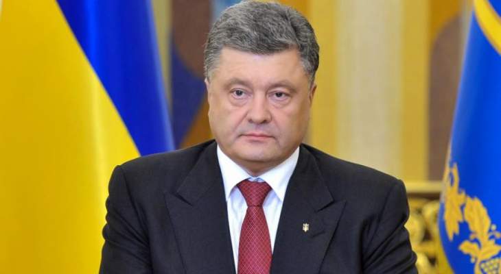 بوروشينكو أمر حكومة أوكرانيا بوضع مشروع قانون الإبلاغ الإلزامي للأجانب