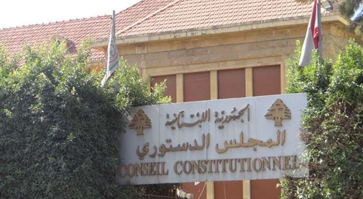 قرار المجلس الدستوري حول الانتخابات البلدية: غموض ما بعده غموض