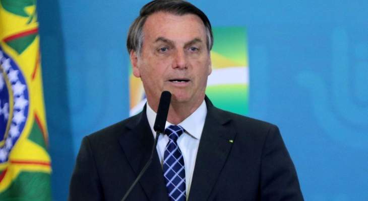 الرئيس البرازيلي: نتيجة الفحص الثاني لـ&quot;كورونا&quot; الذي خضعت له كانت سلبية