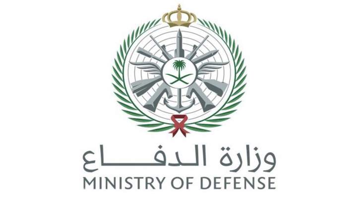 وزارة الدفاع السعودية: اعتراض وتدمير هدف جوي معاد تجاه جدة