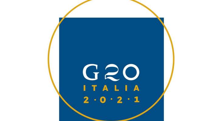 مجموعة العشرين طالبت بزيادة التمويل العام الدولي لمواجهة الأوبئة في المستقبل