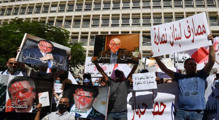 جمعية المودعين اعتصمت أمام مصرف لبنان في الحمرا