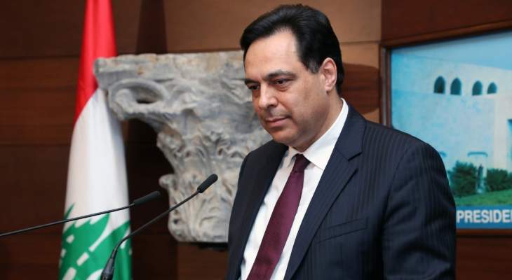 دياب: اقالة حاكم مصرف لبنان غير واردة حاليا ونريد أن نبني على الايجايية