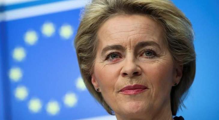 رئيسة المفوضية الأوروبية أعلنت الحجر الصحي بعد مخالتطها مصاب بكورونا  