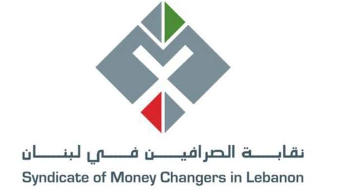 نقابة الصيارفة: لا صحة لتوقف شركات الصرافة من الفئة (أ) عن شراء الدولار من مصرف لبنان