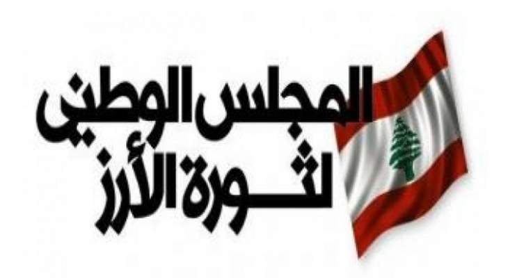 المجلس الوطني لثورة الأرز: نسعى لإنشاء جبهة معارضة لإنقاذ لبنان
