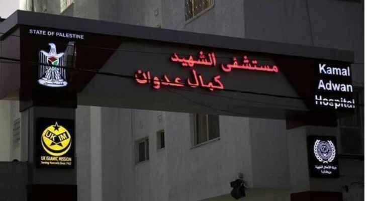 القوات الإسرائيلية اقتحمت مستشفى كمال عدوان شمال قطاع غزة