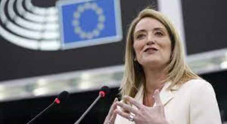 رئيسة البرلمان الأوروبي تعهدت بمكافحة "الفساد" و"التدخّلات الخارجيّة" على خلفية فضيحة مرتبطة بقطر