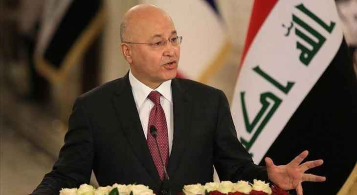 الرئيس العراقي: هناك حاجة ملحة لعقد حوار وطني صريح لأن الأوضاع في البلاد تجعل الجميع على المحك