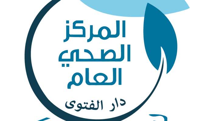 المركز الصحي لدار الفتوى قدّم الرعاية الطبية والأدوية لمئات النازحين في عائشة بكار