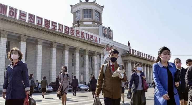 يونهاب: كوريا الشمالية تسجل أكثر من 200 ألف حالة كورونا لليوم الخامس على التوالي