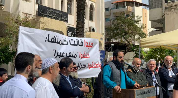 اعتصام ومسيرة لأهالي الموقوفين في ملف أحداث عبرا للمطالبة بالعفو العام