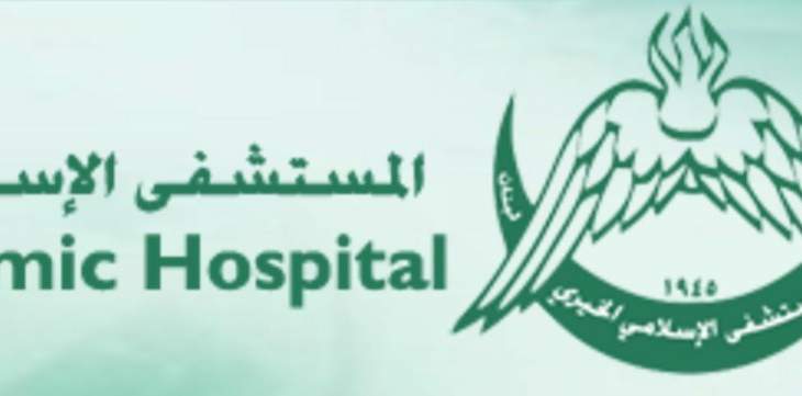 المستشفى الإسلامي في طرابلس: أسامة غمراوي غير موجود عندنا