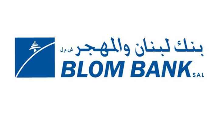 بنك "لبنان والمهجر": ما زلنا نتلقى طلبات الدولار الطالبي لزبائننا