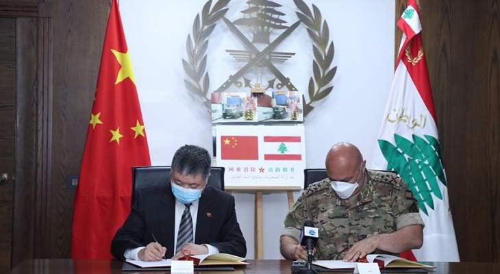 توقيع بروتوكول هبة مقدّمة من سلطات الصين إلى الجيش اللبناني للوقاية من كورونا