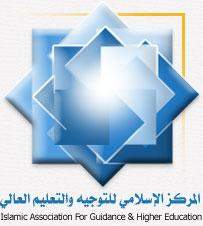 جمعية المركز الإسلامي تنظم المعرض التوجيهي السنوي لطلاب لبنان بـ27 ت2